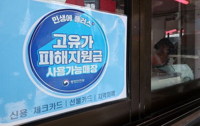 韓国政府、原油価格高騰支援金配ったが…消費は微増