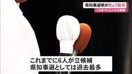 【27日正午時点】沖縄県知事選挙が告示 ６人が立候補届け出
