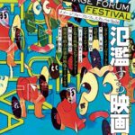 「イメージフォーラム・フェスティバル2026」開催、全90作品のラインナップ発表
