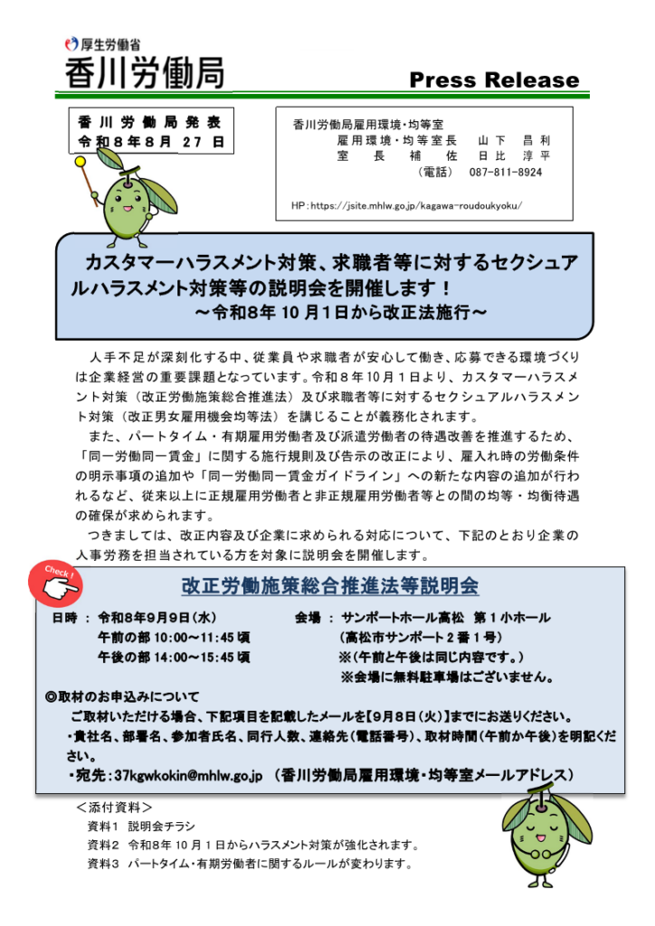 カスハラ対策は2026年10月1日から全事業主の義務—相談窓口・事後対応、働く人が確認すること