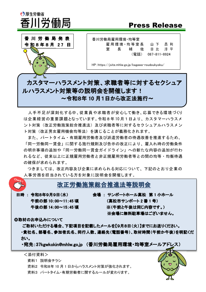 2026年10月1日のカスタマーハラスメント対策義務化などを案内する香川労働局の公式資料