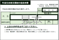 年金生活者支援給付金のはがき型請求書の記入面