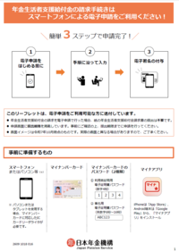 年金生活者支援給付金をスマートフォンから電子申請する3ステップの案内