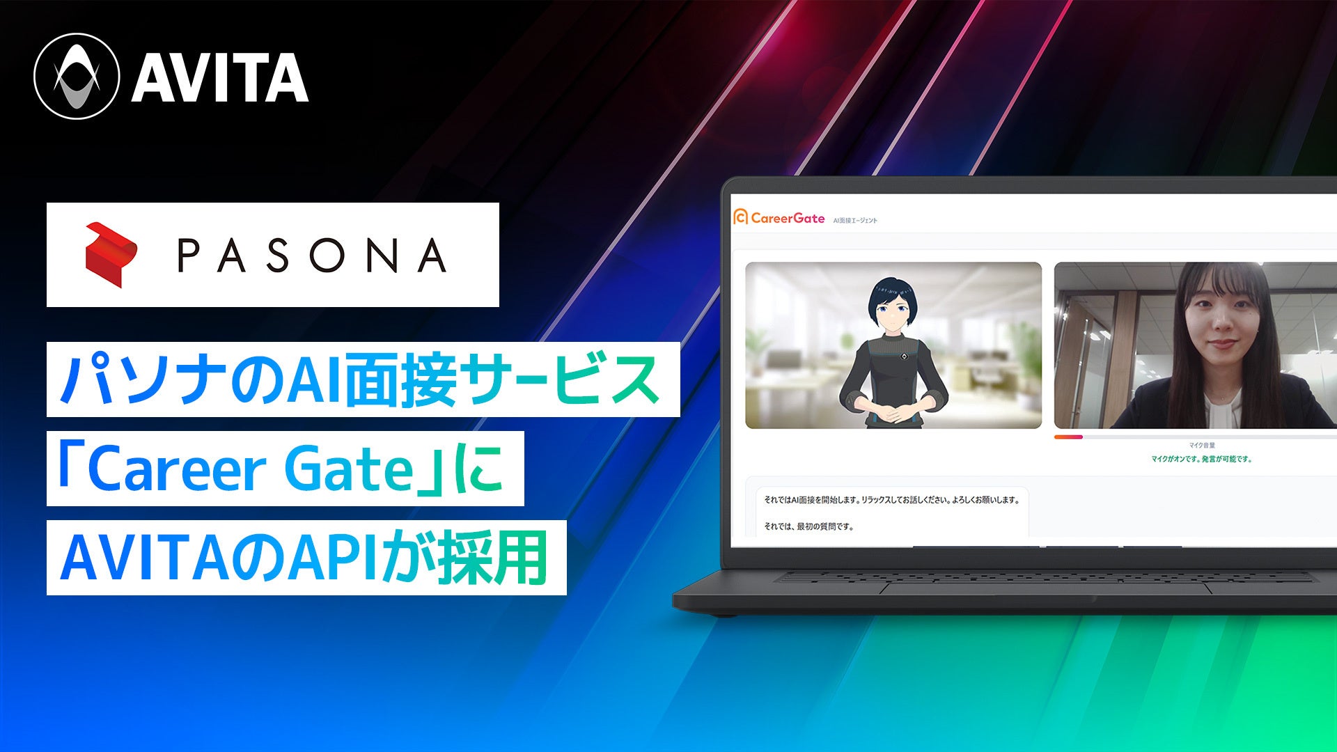 Career GateのAI面接画面イメージ