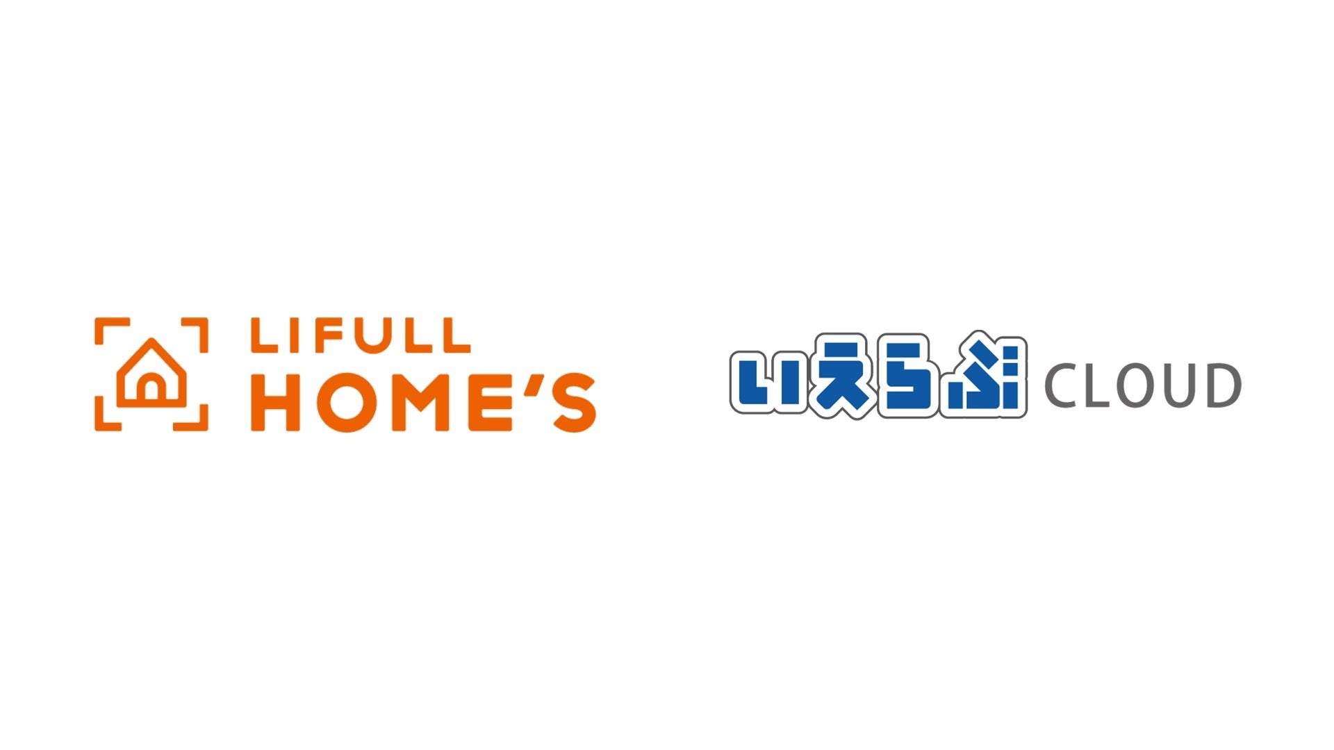 LIFULL HOME'SといえらぶCLOUDの連携を示す公式発表画像